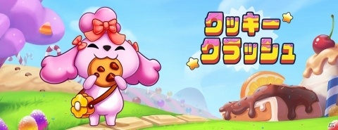 クッキークラッシュをはじめ「LINE QUICK GAME」向けに新規6タイトルが登場！の画像12