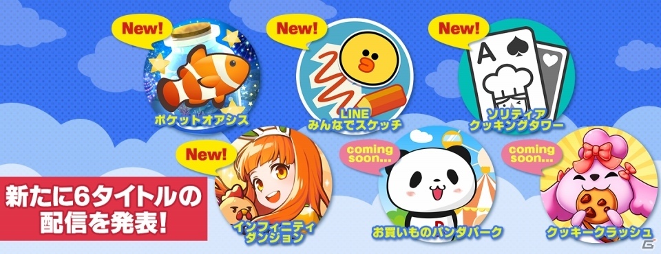 クッキークラッシュをはじめ「LINE QUICK GAME」向けに新規6タイトルが登場！の画像1