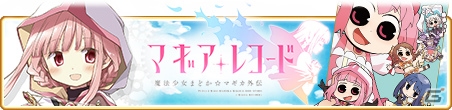 「マギアレコード」サポートPtショップに「変わらず賑やかなお隣さん」など2種のメモリアが追加！の画像1