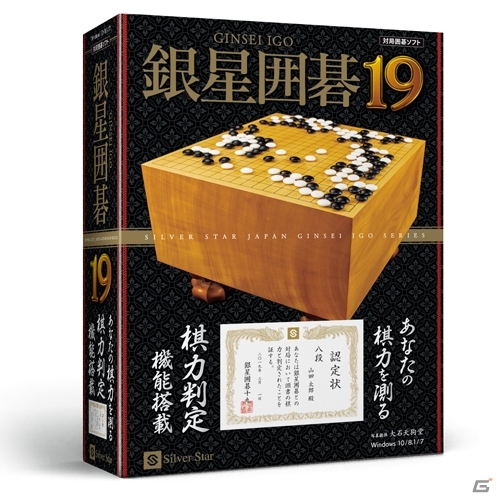 棋力アップに役立つ機能を多数搭載した「銀星囲碁19」本日4月19日に発売！の画像1