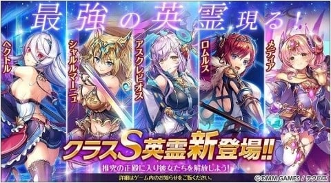 神姫project A 新たにクラスs英霊が追加 初回はシャルルマーニュ メディアなど5体が登場の画像 ゲーム情報サイト Gamer