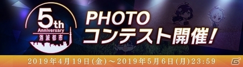 「消滅都市」シリーズ5周年を記念して4月19日よりPHOTOコンテストが開催！の画像1