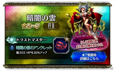 「ファイナルファンタジー ブレイブエクスヴィアス」FFIIIより「暗闇の雲」が参戦！の画像3