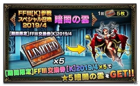 「ファイナルファンタジー ブレイブエクスヴィアス」FFIIIより「暗闇の雲」が参戦！の画像6