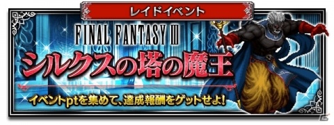 「ファイナルファンタジー ブレイブエクスヴィアス」FFIIIより「暗闇の雲」が参戦！の画像7