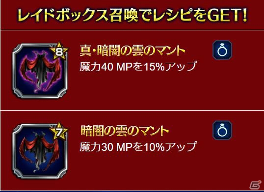 「ファイナルファンタジー ブレイブエクスヴィアス」FFIIIより「暗闇の雲」が参戦！の画像9