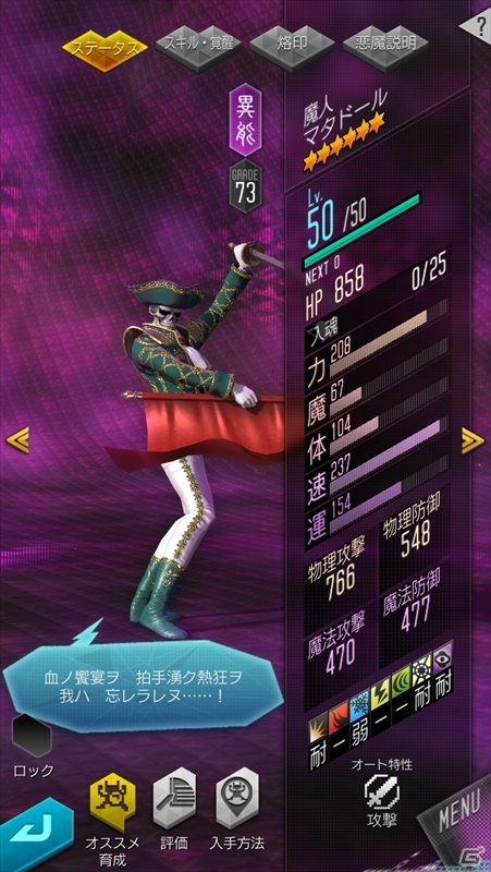 「D×2 真・女神転生リベレーション」ver.2.2.00アップデート実施！新コンテンツ「アウラゲート2」が実装の画像10