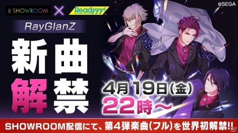 「Readyyy!」4月19日にSHOWROOMにてアイドルたちによる生配信が実施！RayGlanZの新曲が初解禁の画像1