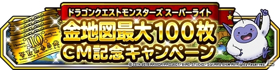Dqmsl 金の地図ふくびきの確率 ドラゴンクエストモンスターズ スーパーライト攻略