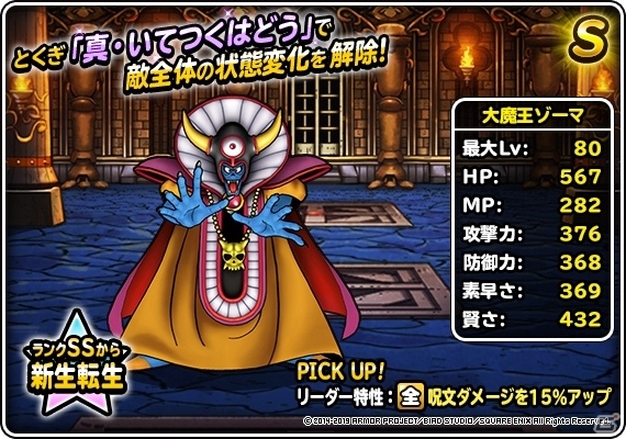 「DQM スーパーライト」GWがテーマの新CMが公開！地図ふくびきスーパー「48時間限定10連魔王・神獣王フェス」も実施の画像26