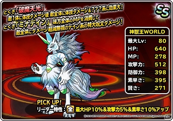 「DQM スーパーライト」GWがテーマの新CMが公開！地図ふくびきスーパー「48時間限定10連魔王・神獣王フェス」も実施の画像32