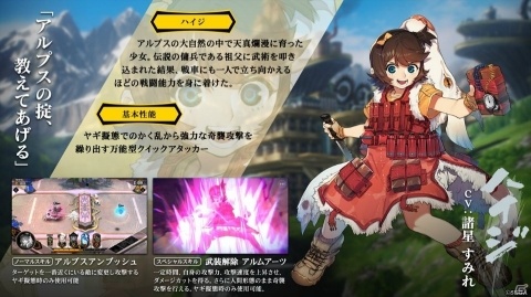 「リボルバーズエイト」4月23日からのシーズン4でハイジ（CV：諸星すみれ）が登場！衣装の変更機能も実装にの画像1