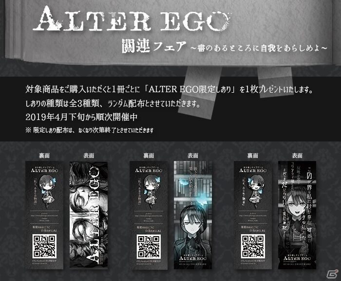 「ALTER EGO」4月下旬より首都圏の書店にて限定しおりがもらえるフェアが開催！の画像1