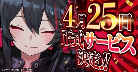 「Witch's Weapon -魔女兵器-」正式サービス開始が4月25日に決定！の画像1