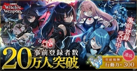 「Witch's Weapon -魔女兵器-」正式サービス開始が4月25日に決定！の画像3
