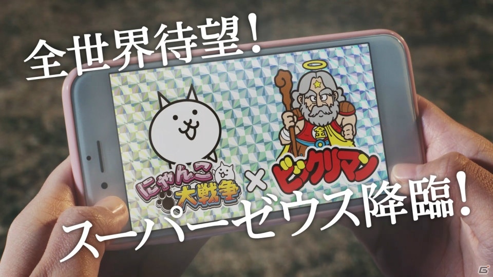 「にゃんこ大戦争」とビックリマンのコラボが開催！スーパーゼウス初の実写CMも全国オンエア開始の画像2
