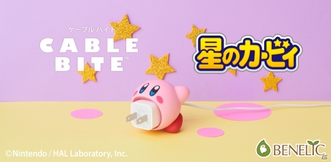 iPhone純正ケーブル用アクセサリー「CABLE BITE BIG」に「星のカービィ」が初登場！4月25日に発売の画像1