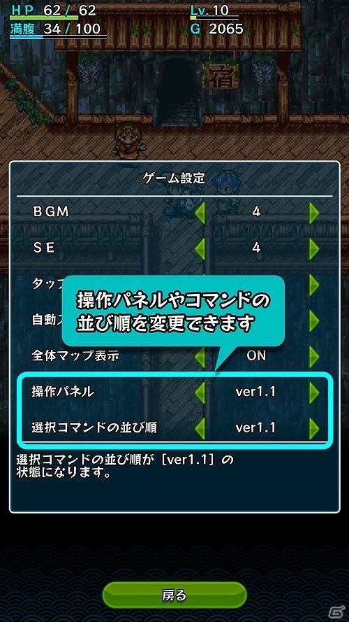 iOS/Android版「不思議のダンジョン 風来のシレン」UI変更によって操作性が改善！の画像4