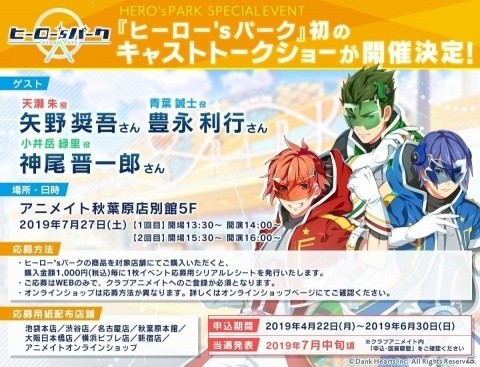 「ヒーロー'sパーク」アニメイトにてグッズ販売開始！アクリルスタンドやミニ色紙などがラインナップにの画像5