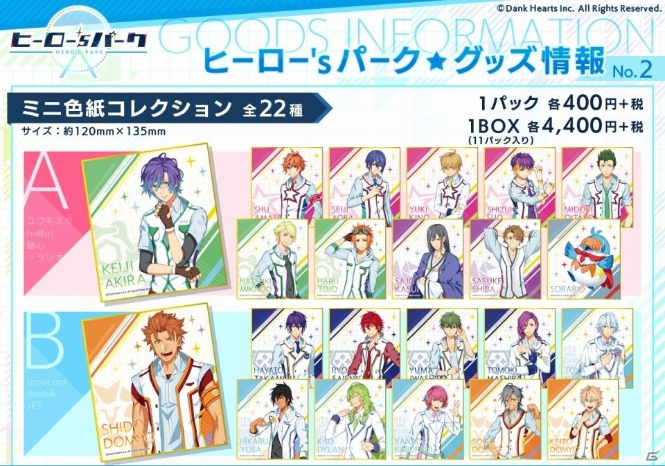 「ヒーロー'sパーク」アニメイトにてグッズ販売開始！アクリルスタンドやミニ色紙などがラインナップにの画像2