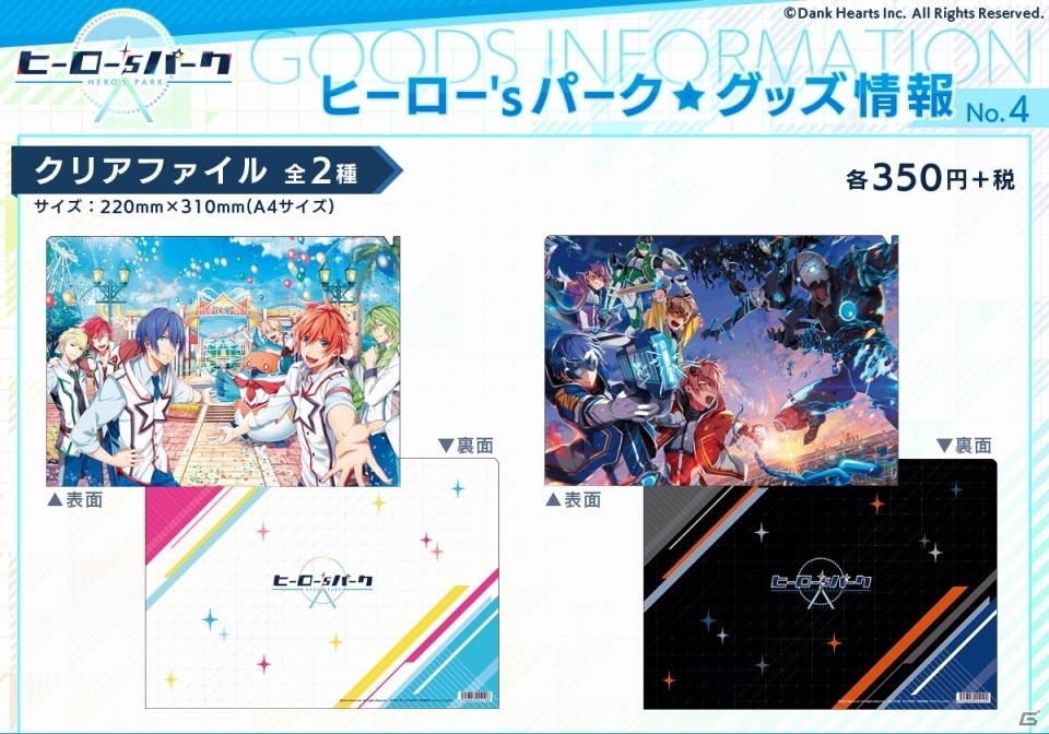 「ヒーロー'sパーク」アニメイトにてグッズ販売開始！アクリルスタンドやミニ色紙などがラインナップにの画像4