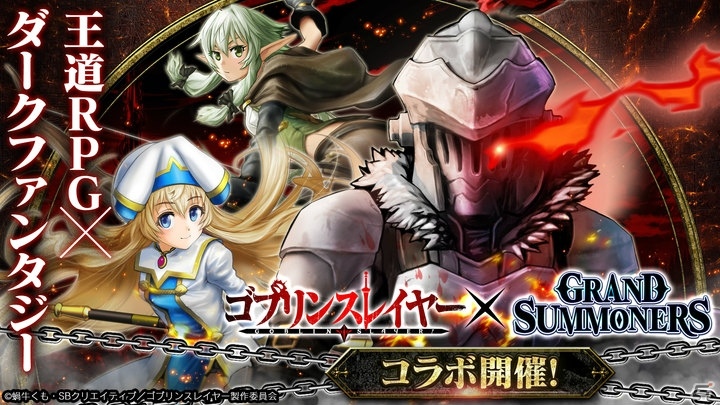 「グランドサマナーズ」国内累計DL数250万突破！「Knights of Blood引きなおし召喚」が4月24日より開催の画像8