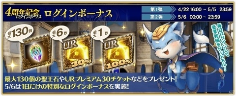 「オルタンシア・サーガ -蒼の騎士団-」URプレミアム100チケットなどが手に入るログインボーナスが実施！の画像1
