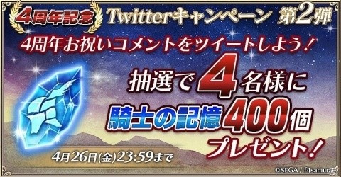 「オルタンシア・サーガ -蒼の騎士団-」URプレミアム100チケットなどが手に入るログインボーナスが実施！の画像4