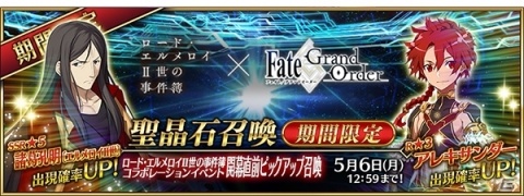 「Fate/Grand Order」にて「ロード・エルメロイII世の事件簿」とのコラボ直前を記念したキャンペーンが開催！の画像4