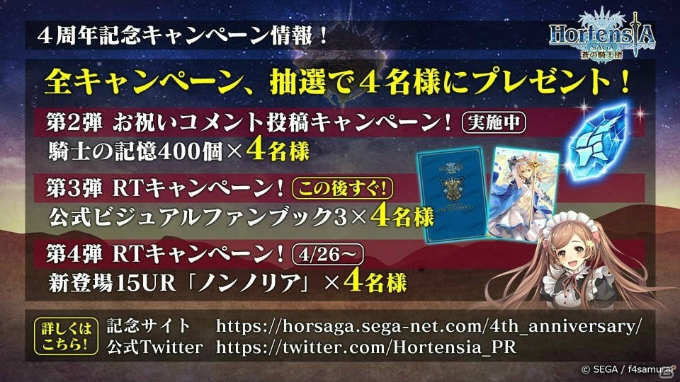 「オルタンシア・サーガ」ゼロの1章は2019年6月に配信！ミミ、ジョゼットがURで登場するイベントや4周年人気投票の結果もの画像11