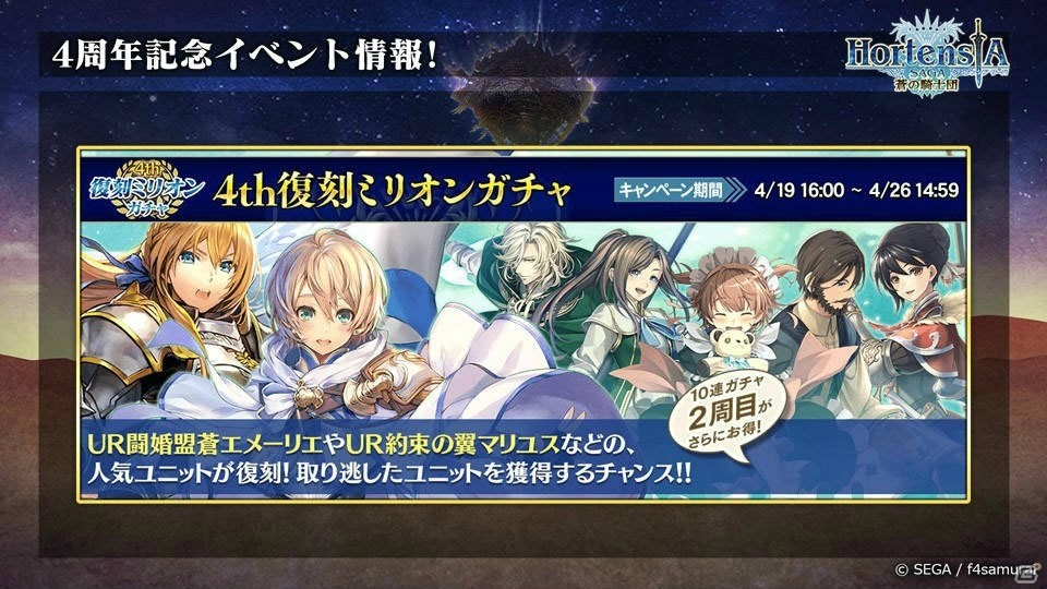 「オルタンシア・サーガ」ゼロの1章は2019年6月に配信！ミミ、ジョゼットがURで登場するイベントや4周年人気投票の結果もの画像2