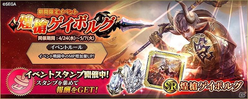 「クロノレガリア」4月24日から5月12日まで「毎日無料で1プレイ遊べるキャンペーン」が実施！の画像2