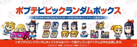 「メイプルストーリーM」にてアニメ「ポプテピピック」とのクソコラボが4月25日より開催！の画像1