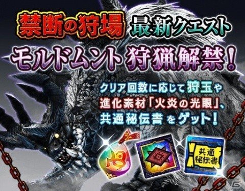 「モンスターハンター エクスプロア」禁断の狩場にモルドムントが登場！4月24日狩猟解禁の画像2