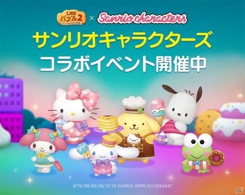 「LINE バブル2」にてサンリオキャラクターズとのコラボが開催！の画像1