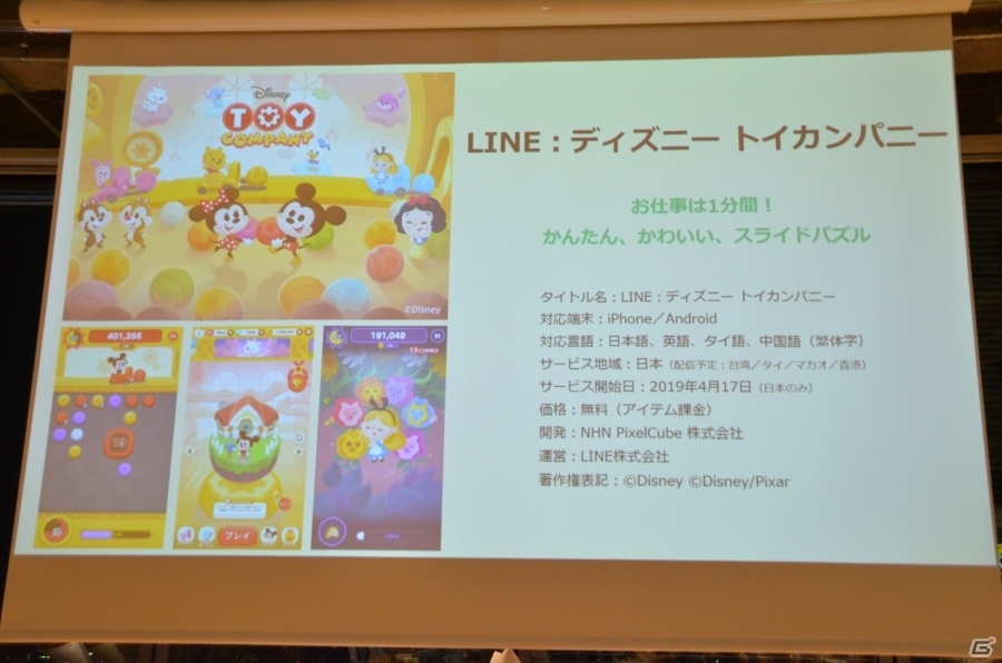 「映画 賭ケグルイ」とのタイアップゲームも！「LINE GAME」「LINE QUICK GAME」2019年上半期新タイトル発表会レポートの画像24
