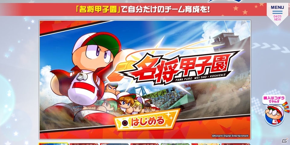 公式サイトより