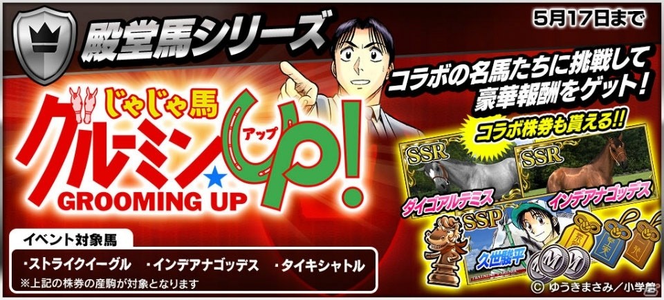 「StarHorsePocket」にて漫画「じゃじゃ馬グルーミン★UP！」とのコラボが開始！の画像5
