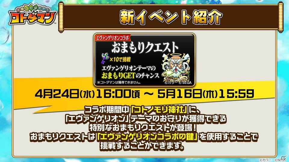 「共闘ことばRPG コトダマン」公式生放送で4月24日スタートのエヴァコラボ情報が公開！の画像10