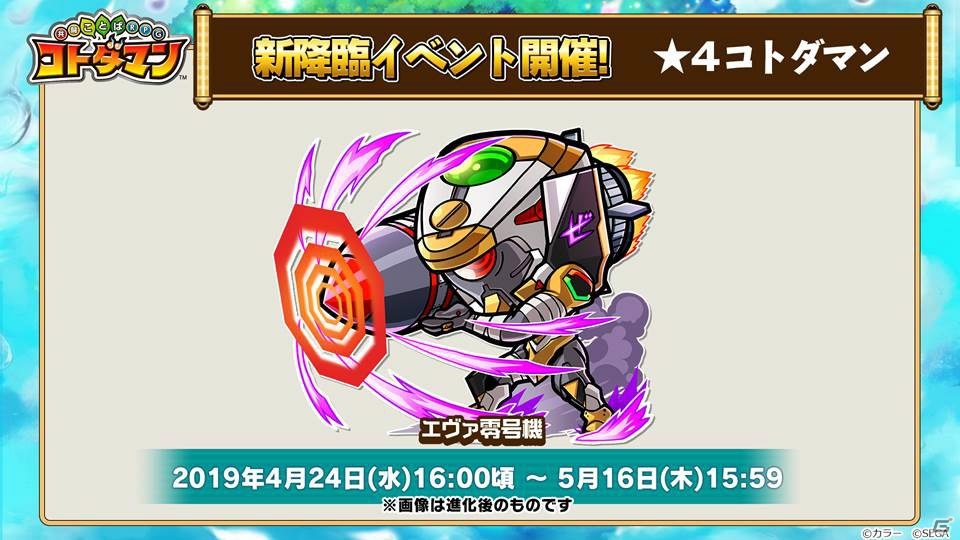 「共闘ことばRPG コトダマン」公式生放送で4月24日スタートのエヴァコラボ情報が公開！の画像4