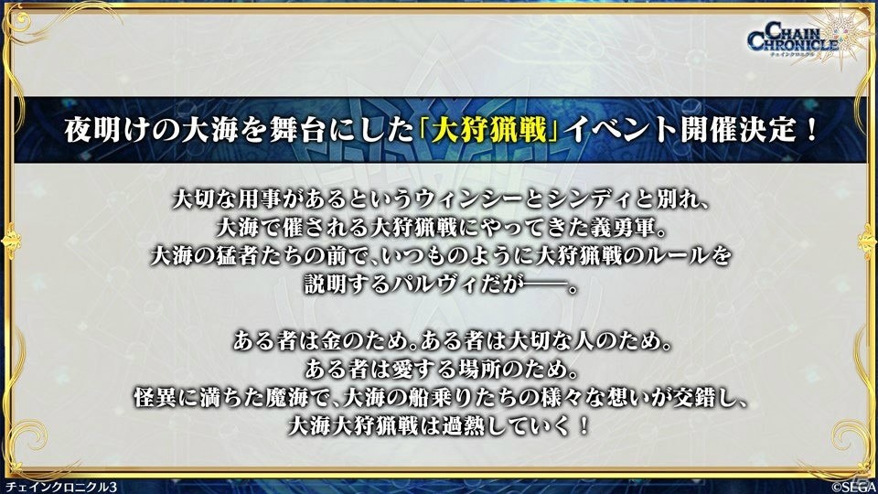 「チェインクロニクル3」メインストーリー11章や伝承篇 ユリアナ伝の情報が明らかに！の画像18