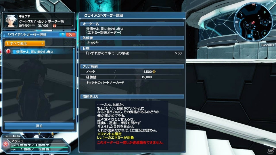 「ファンタシースターオンライン2」EP6がついに配信！新クラス「ファントム」の詳細やアップデート情報をまとめて紹介の画像113
