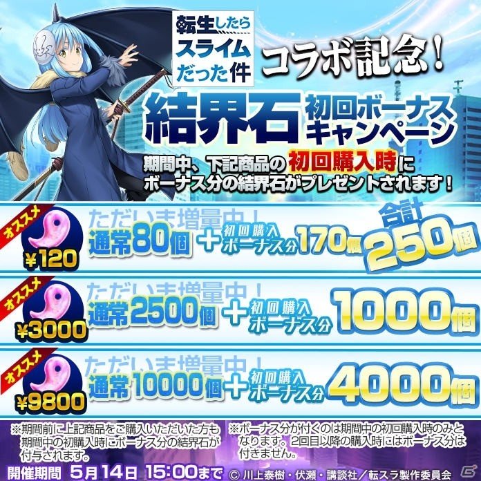 「東京コンセプション」にてTVアニメ「転生したらスライムだった件」とのコラボが4月30日より開催！の画像5