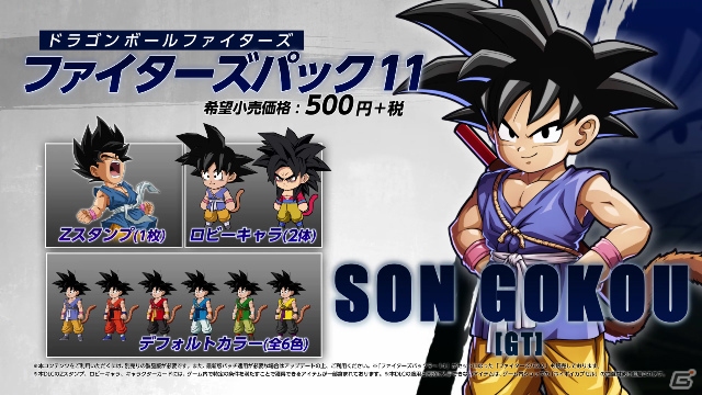「ドラゴンボール ファイターズ」DLCプレイアブルキャラ「孫悟空（GT）」が5月9日に配信！紹介PVも公開の画像5