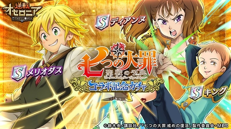 「逆転オセロニア」にて「GW逆転祭」が開催!ログインして毎日10+1回ガチャを引こう