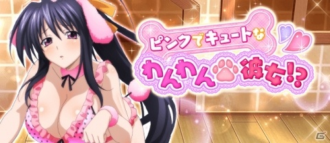 「ハイスクールD×D」ガチャボスイベント「ピンクでキュートなわんわん彼女！？」が開催！の画像1