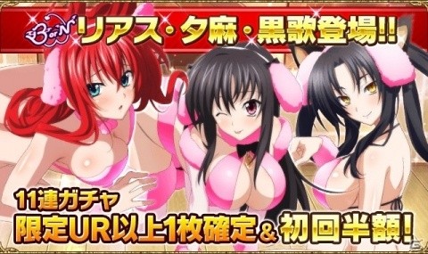 「ハイスクールD×D」ガチャボスイベント「ピンクでキュートなわんわん彼女！？」が開催！の画像4
