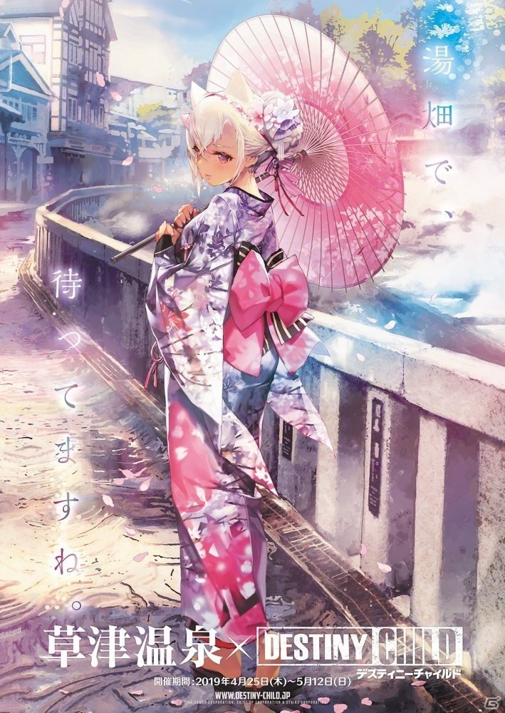 「デスティニーチャイルド」草津温泉とのタイアップイベントの詳細が公開！の画像2