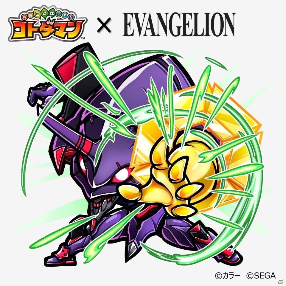 「共闘ことばRPG コトダマン」にて「エヴァンゲリオン」とのコラボがスタート！の画像15