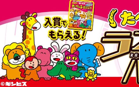 「パズドラレーダー」ランキングバトル「たべっ子どうぶつ」杯が開催決定！“たべっ子どうぶつバター味”をゲットしよう
